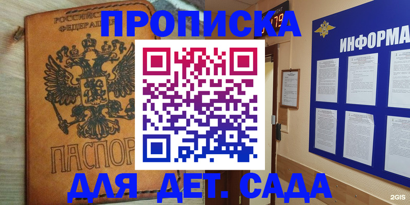 временная регистрация купить в Ногинске