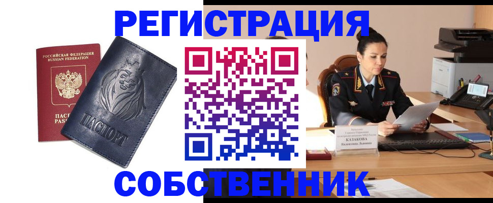 прописка законно в Ногинске